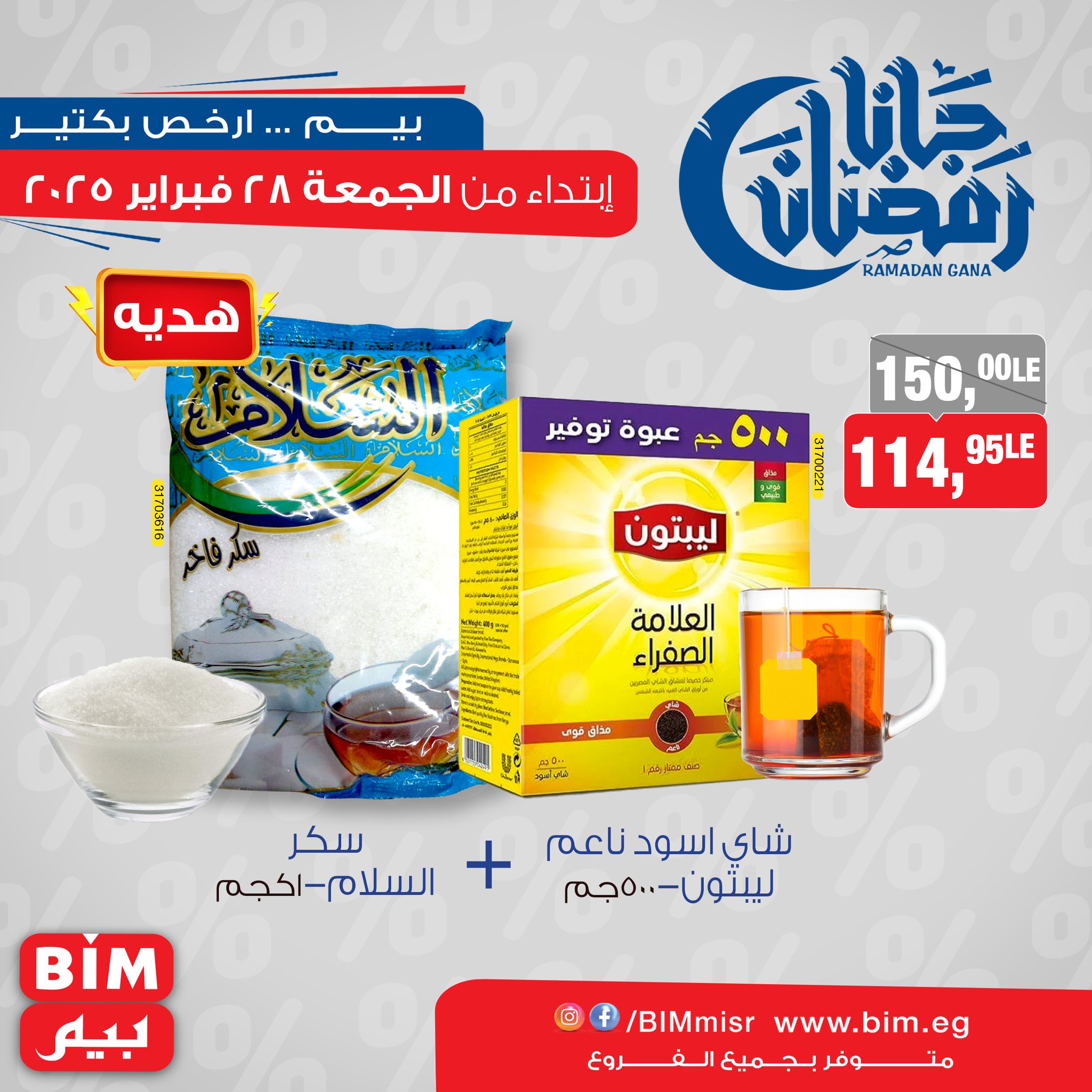 bim offers from 28feb to 1mar 2025 عروض بيم من 28 فبراير حتى 1 مارس 2025 صفحة رقم 11